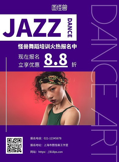 紫色简约大气jazz舞蹈宣传海报