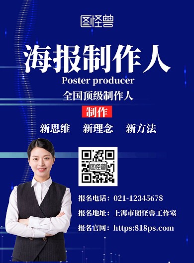 蓝色简约背景海报制作人
