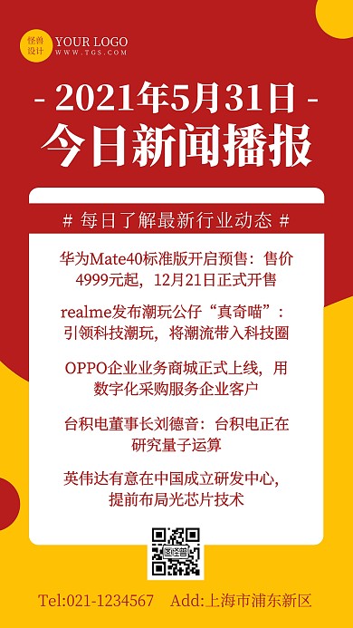 扁平风企业新闻早报资讯手机海报