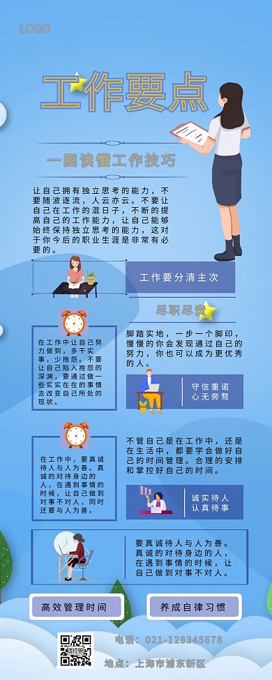 一图读懂工作要点	简约营销长图