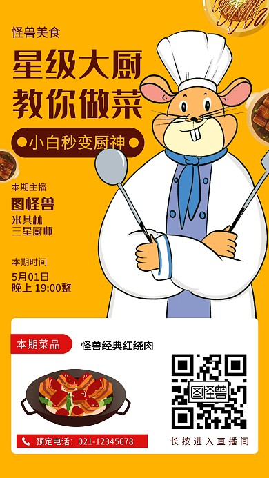 餐饮美食探店菜品简约直播宣传手机海报