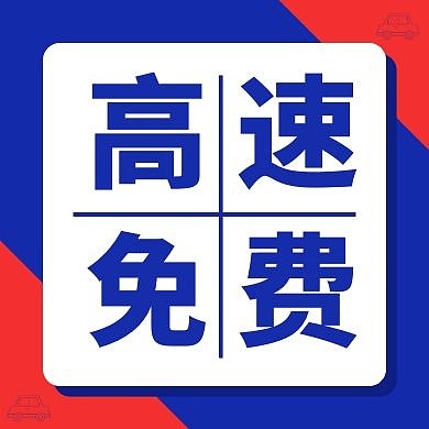 高速免费蓝色广告传媒公众号次图