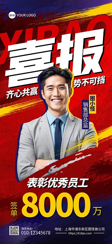大气荣誉喜报全屏海报