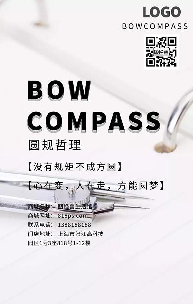 圆规精神企业励志海报
