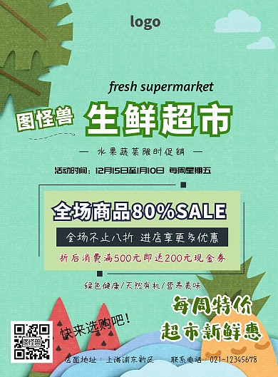 生鲜超市促销海报