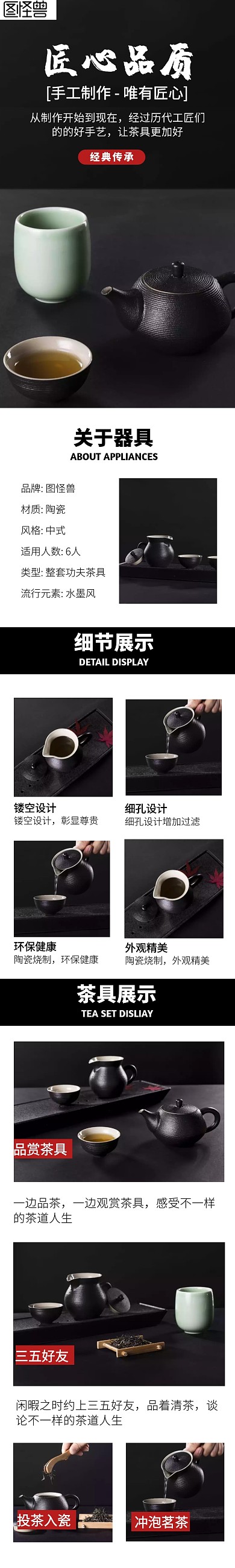 匠心品质黑色简约淘宝详情页茶具	