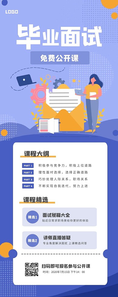 扁平几何面试公开课营销长图