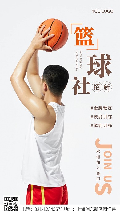 简约风棕色篮球社团招生宣传摄影图海报