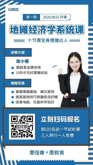 几何蓝色商务风互联网教育课程营销海报
