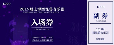 蓝色大气音乐剧会入场券