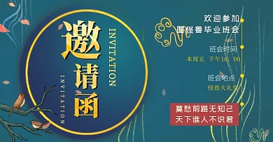 毕业季班会通知复古黑金邀请函横板海报