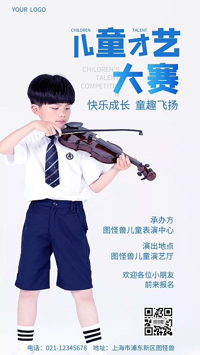 儿童才艺大赛蓝色简约摄影图海报