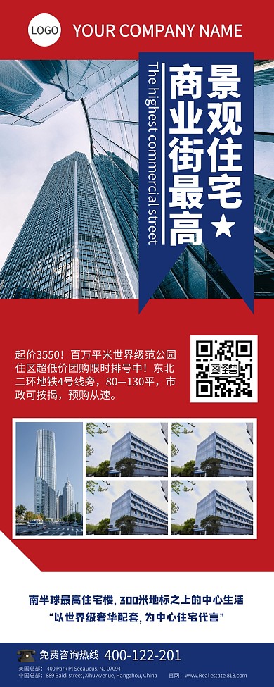 红蓝色几何简洁房产建筑模板创意长图