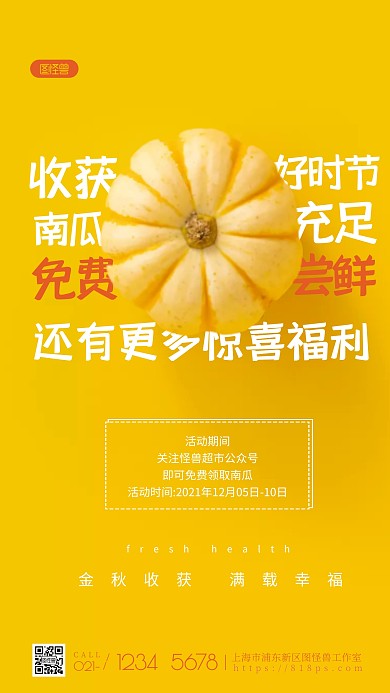 创意南瓜货源充足免费尝鲜活动摄影图海报