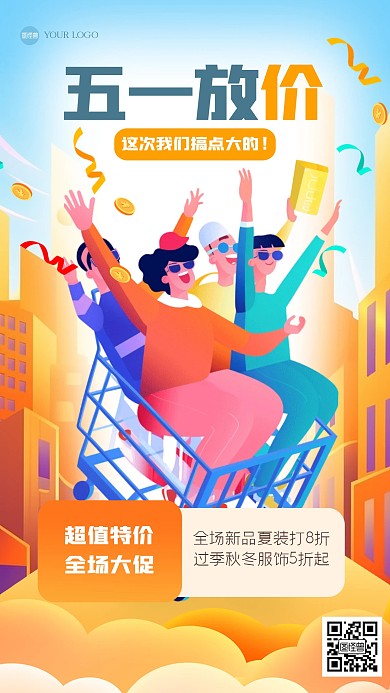 扁平渐变五一劳动节促销产品海报
