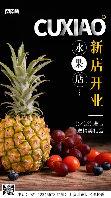 摄影图新店开业促销黑色简约风手机海报