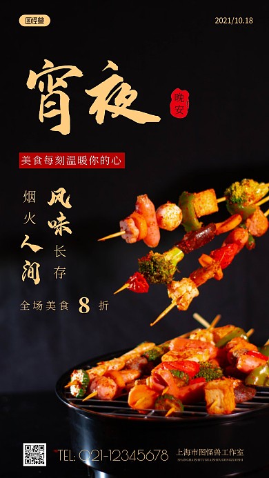 简约风晚安宵夜美食日签摄影图海报