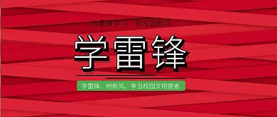 学习雷锋公益活动主题封面卡通插画风格
