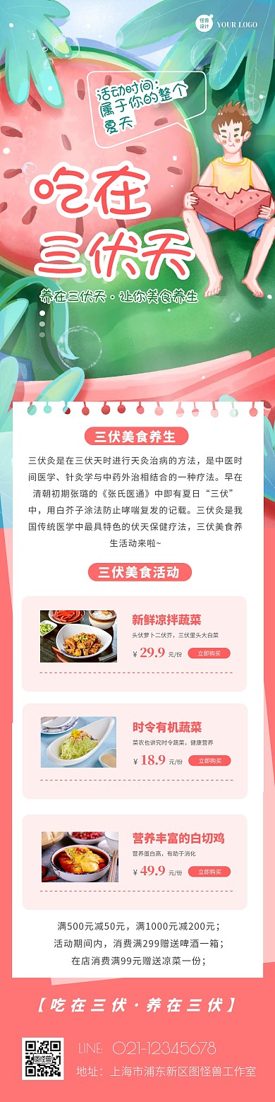 三伏天美食养生宣传手绘清新文章长图