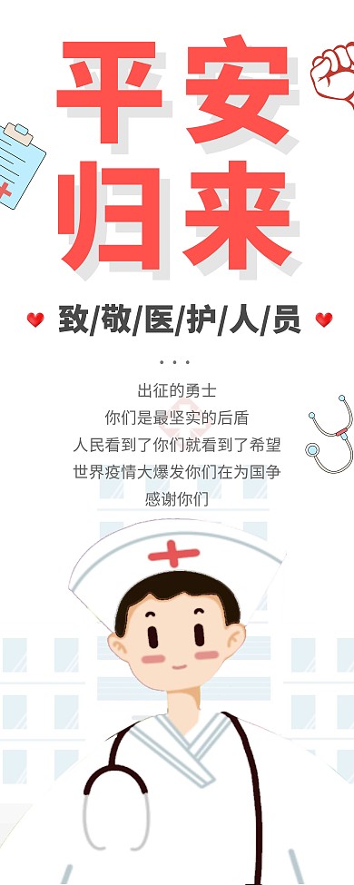 蓝色简约致敬医护人员易拉宝