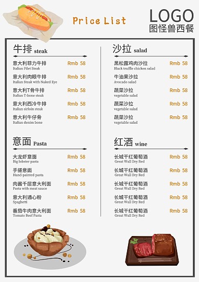 西餐菜单目录