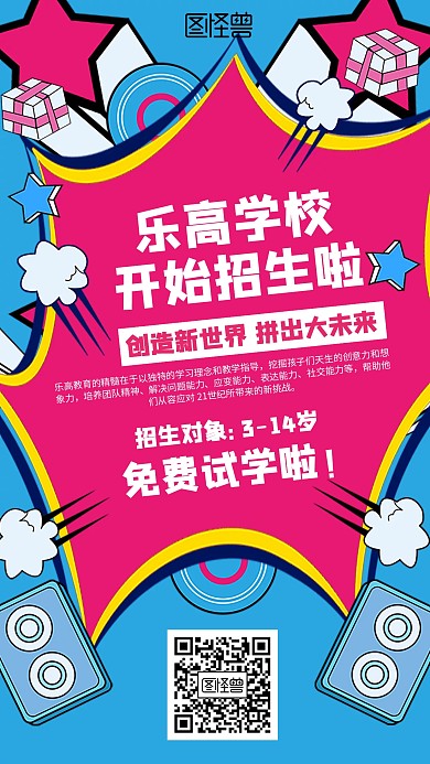 卡通乐高学校招生海报