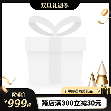黑金风圣诞双旦礼遇季数码家电促销主图图标