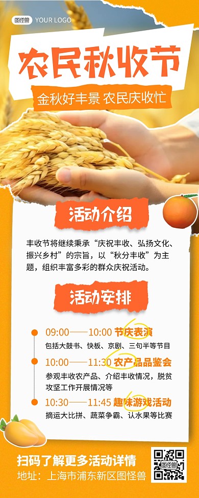 秋分农民秋收节活动安排宣传创意营销长图