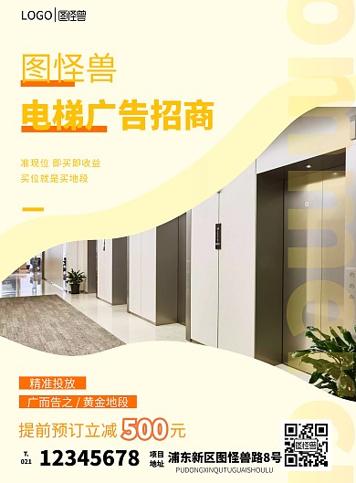 2021电梯招商广告