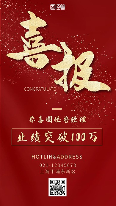 金黄色喜报红色简约大气营销手机海报