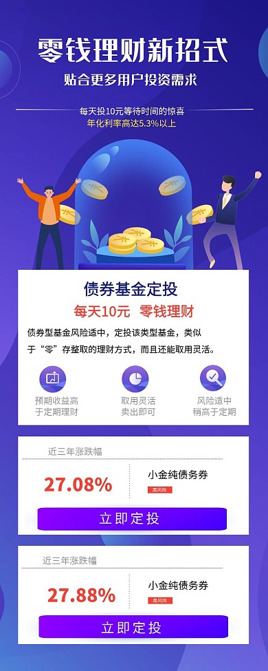 扁平风金融理财基金投资营销长图