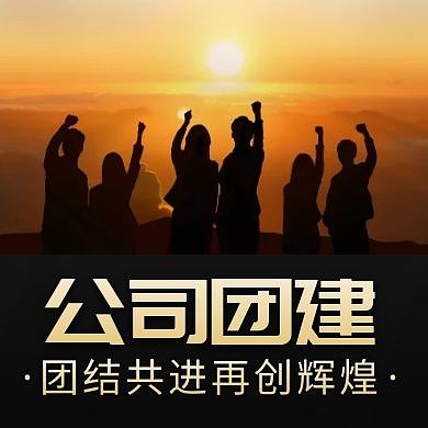 团建通用简约黑色大气公众号红包次图
