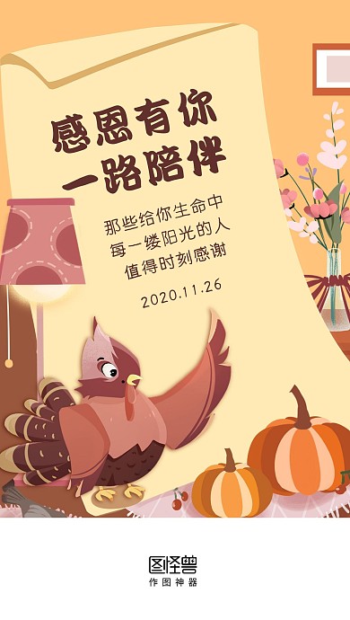 卡通创意插画风感恩节手机启动页闪屏
