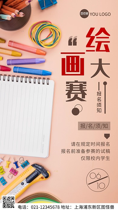 摄影图报名须知褐色简约风手机海报