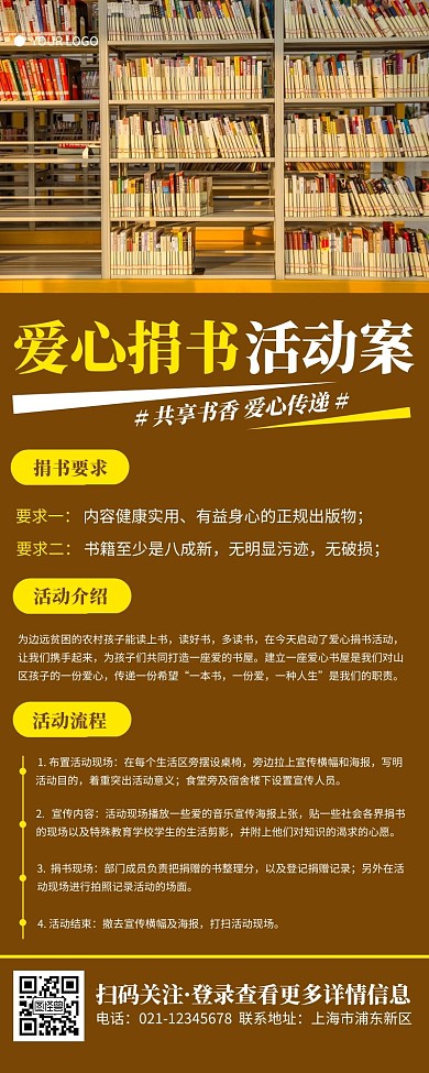 棕色简约爱心捐书活动策划宣传营销长图