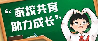 家校共育简约彩色营销红包公众号封面