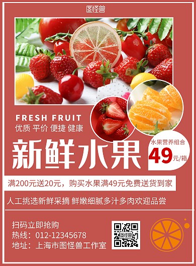 简约新鲜水果专区宣传海报
