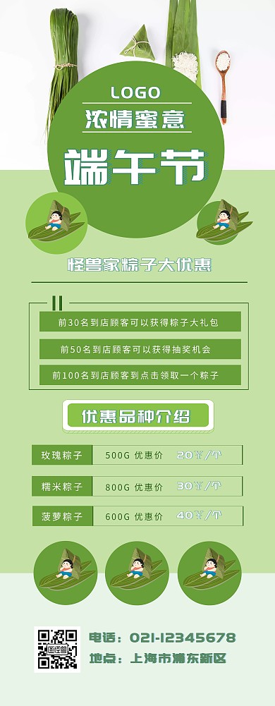 端午 X展架 绿色 简约