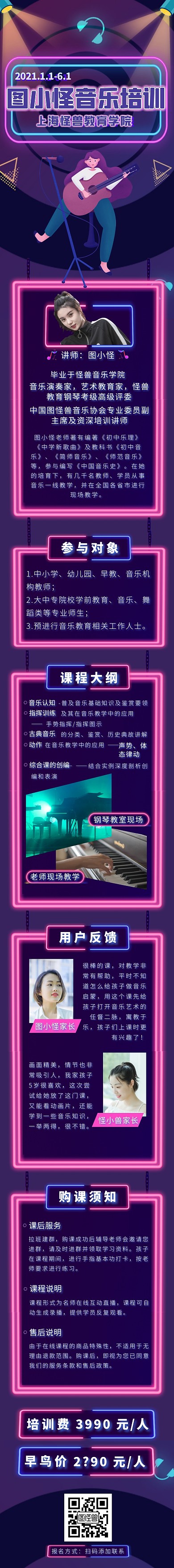 潮流荧光色音乐培训课程详情页
