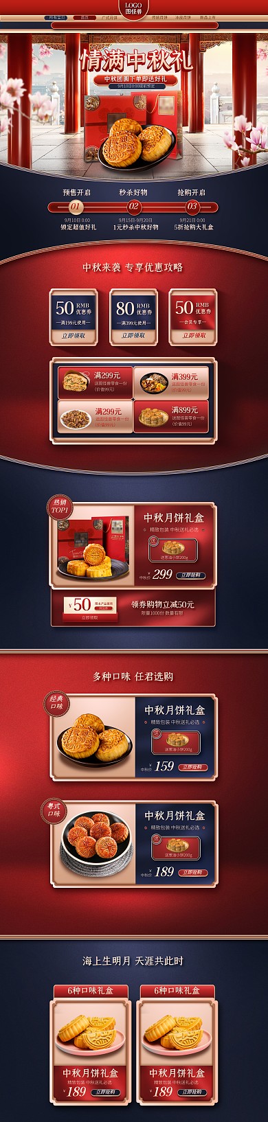 中秋节休闲零食月饼淘宝电商pc端首页