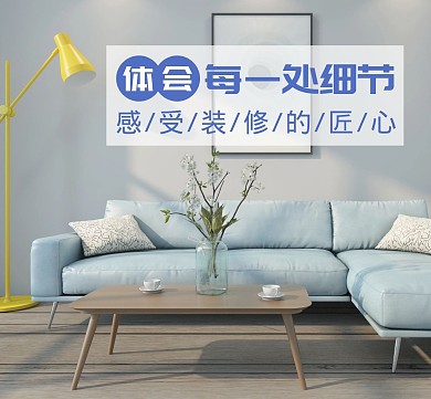 家装朋友圈案例封面广告