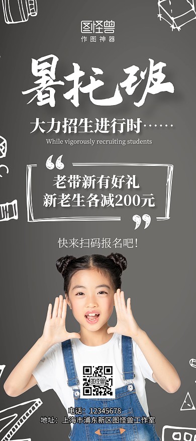 暑托班简约宣传教育老带新优惠活动展架