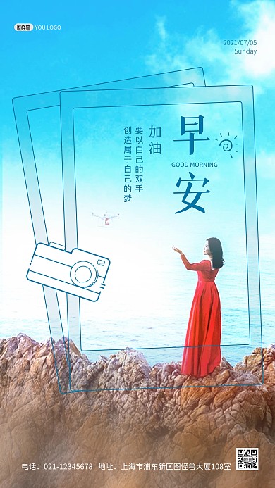 早安励志加油正能量大气摄影图海报