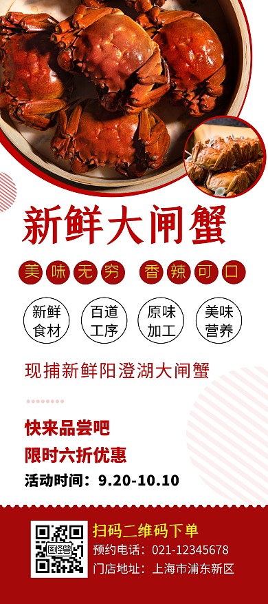 现捕新鲜澄阳湖大闸蟹红色美食产品宣传展架