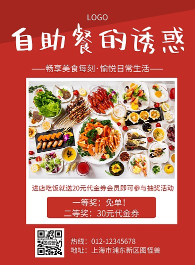 几何风格图怪兽自助餐促销海报