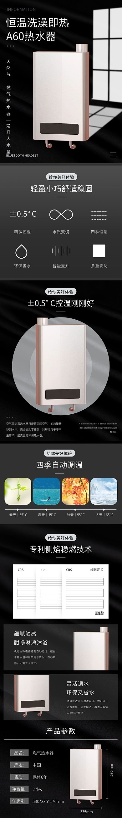 热水器简约现代黑色卫浴家电详情页