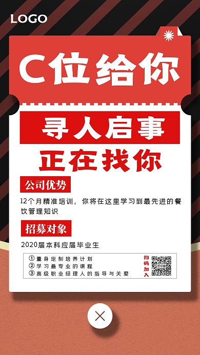 餐饮培训员招聘创意手机宣传海报