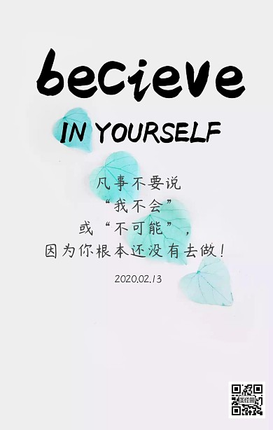 励志简约日签