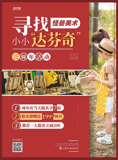 美术周年庆招生海报简约红色竖版海报