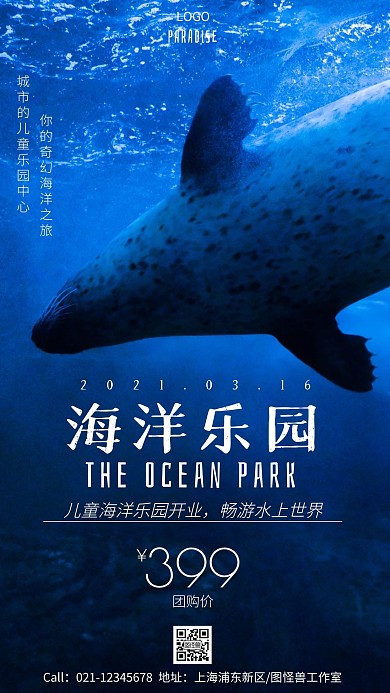 儿童海洋乐园开业宣传摄影风手机海报